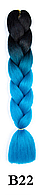 Канекалон черный + насыщенный голубой Длинна 60 ± 5 см Вес 100 ± 5г Термостойкий двухцветный Jumbo Braid В22