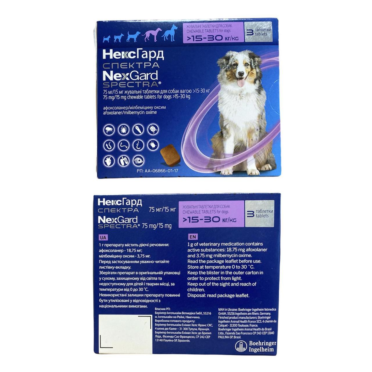 Купить NexGard Spectra (НексгарД Спектра) таблетки для собак 15 - 30 кг ...