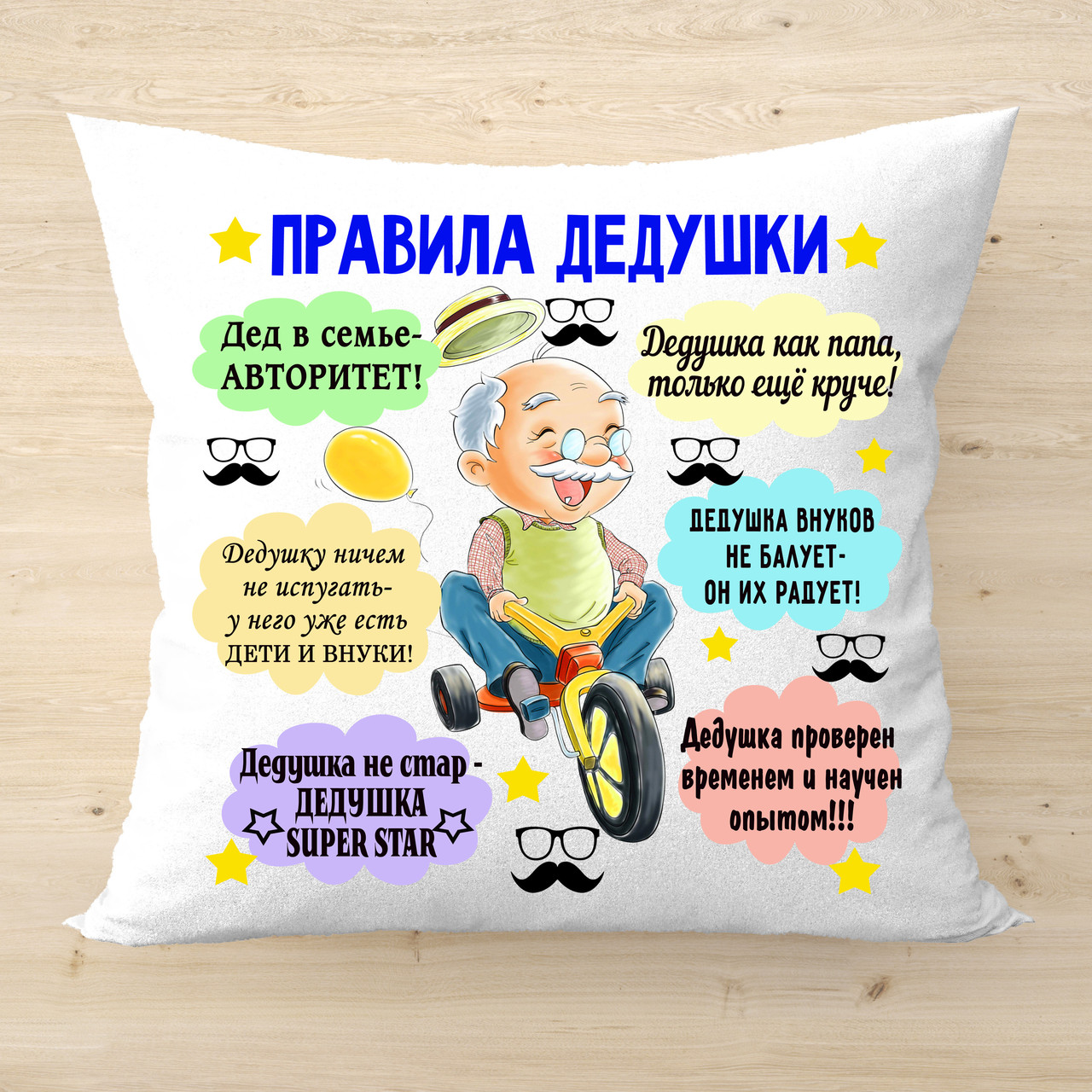 Подушка з написом Оригінальний подарунок дідусеві від внуків