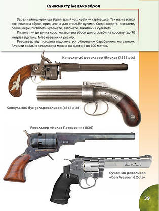 Перша шкільна енциклопедія. Історія зброї Веско, фото 3