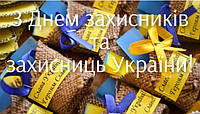 14 жовтня: День захисників і захисниць України