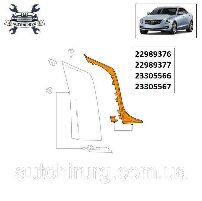 Молдинг заднього ліхтаря Cadillac ATS 22989376 / 22989377 / 23305566 / 23305567