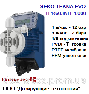 Насос-дозатор SEKO TPR603 max-8 l/h, max-12 bar, цена 12610 грн — Prom ...