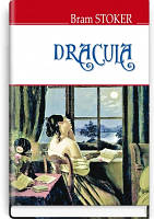 Книга Дракула Брем Стокер Dracula Bram Stoker