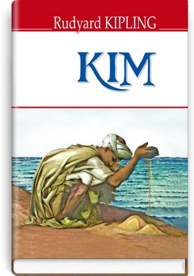 Книга Kim = Кім. ''ENGLISH LIBRARY series'' Ким Редьярд Киплинг (англійською мовою)