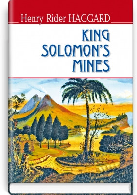 Книга King Solomon’s Mines Копи царя Соломонові копальні Henry Rider Haggard (англійською мовою)