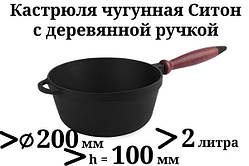 Каструля чавунна з дерев'яною ручкою, (сотейник) без кришки. Об'єм 2,0 літра.