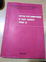 Субботин Д.М. Бочков С.О. Система программирования на языке высокого уровня СИ.