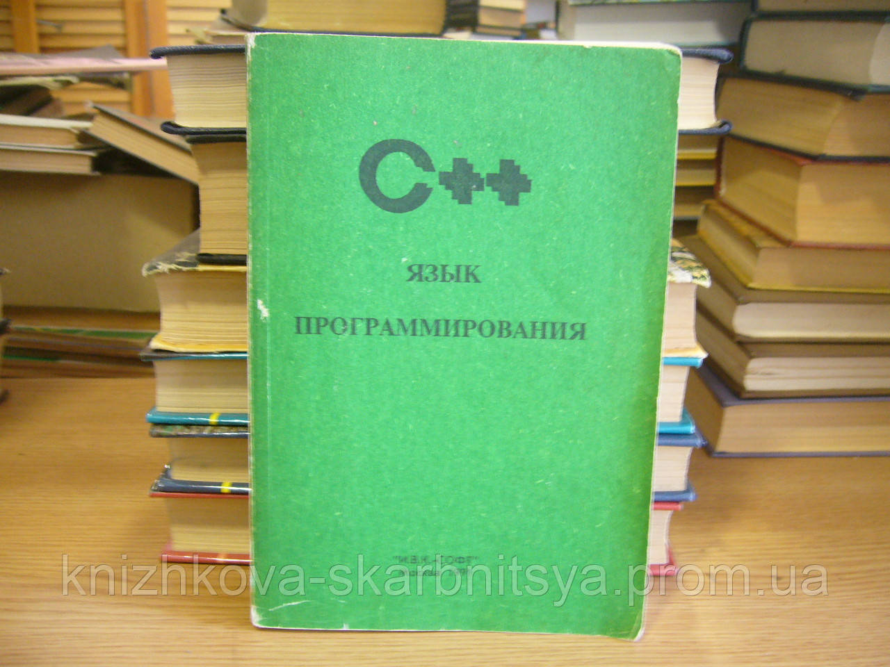 С++. Мова програмування., фото 1