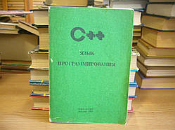С++. Мова програмування.