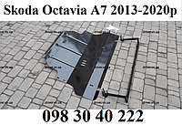 Захист двигуна Skoda Octavia A7 2013-2020 (двигун+КПП)