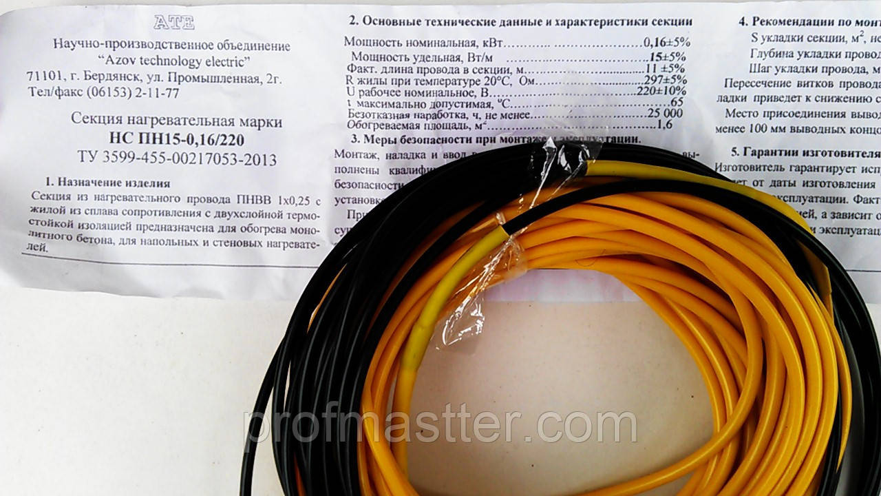 Тепла підлога 1,6 кв. м