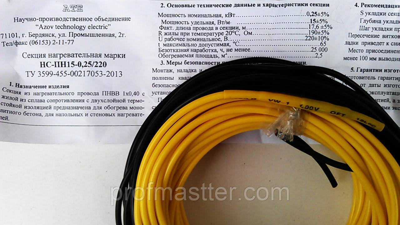 Тепла підлога 2,5 кв. м