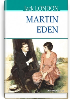 Книга "Martin Eden" Jack London (англійською мовою) Мартін Іден Джек Лондон тверда обкладинка