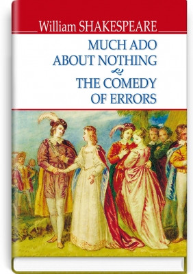 Книга Much Ado About Nothing; The Comedy of Errors Багато галасу з нічого; Комедія помилок (англійською мовою)