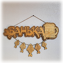 Табличка "Банька".