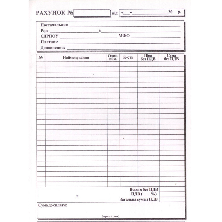 Бланки в блокноті * 100л А5 рахунок-фактура одност. 100 л, офсет