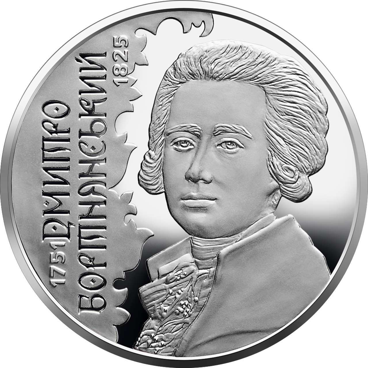 Монета НБУ "Дмитро Бортнянський"