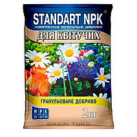 Удобрение Standart NPK для цветущих 2 кг