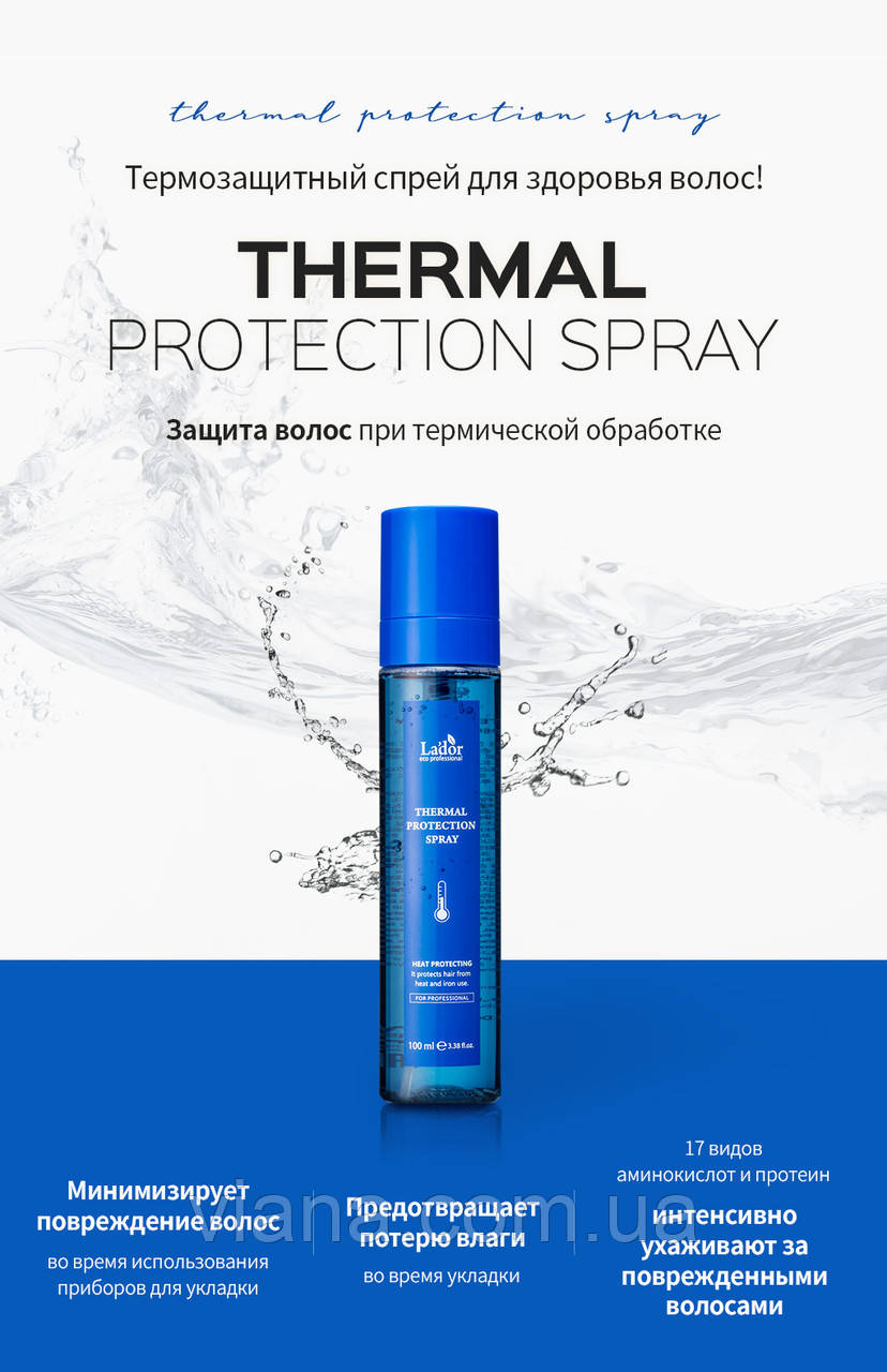 Термозахисний спрей для волосся Lador Thermal Protection Spray, фото 1