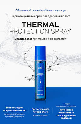 Термозахисний спрей для волосся Lador Thermal Protection Spray
