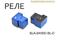 Реле электромагнитное SLA-24VDC-SL-C
