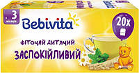 Фіточай заспокійливий 20пак 30г Bebivita