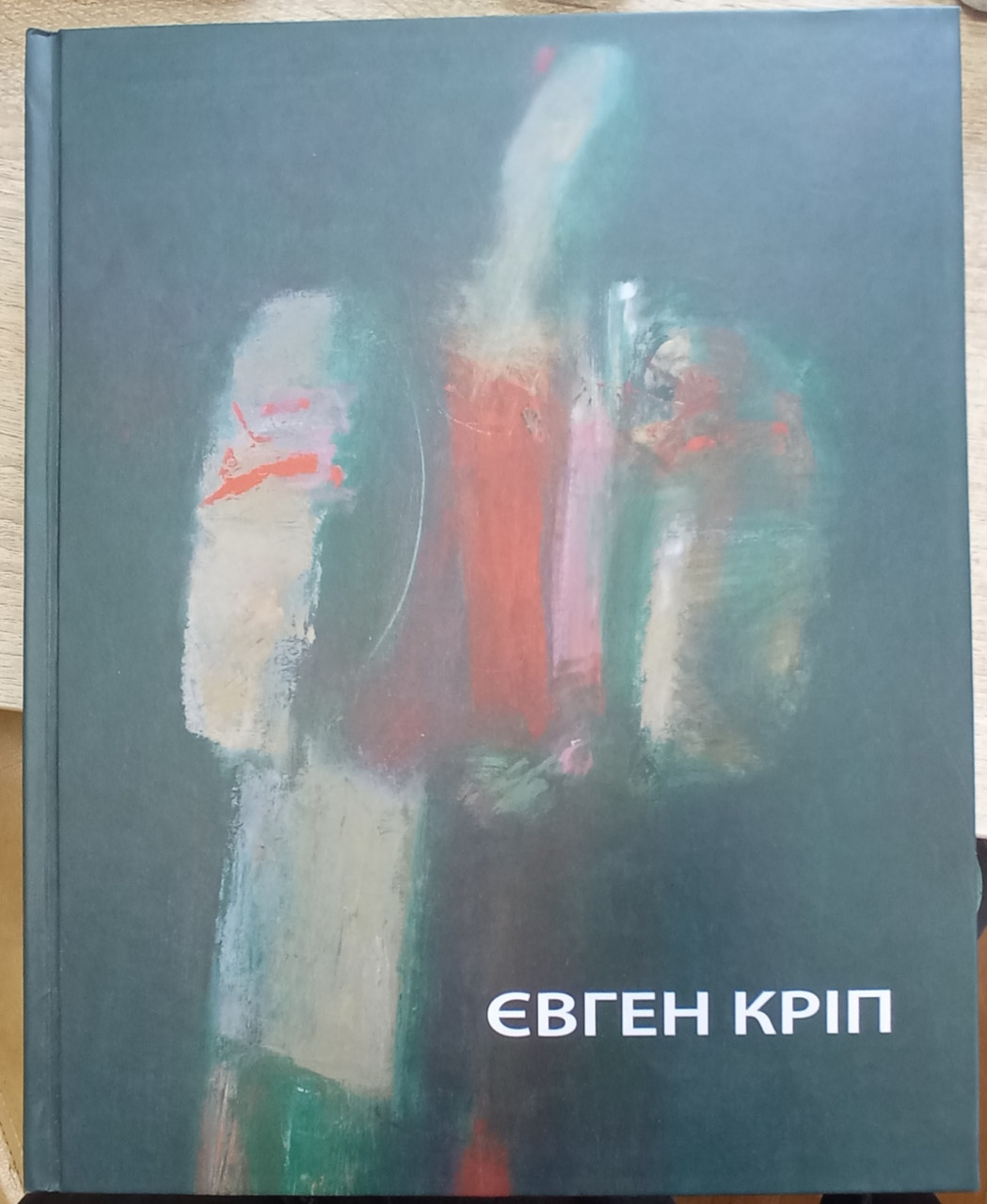 Євген Кріп. Біографія. Живопис. Графіка