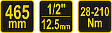 Ключ Динамометричний Граничний 1/2", 28-210 Нм, L=465 мм (57350), фото 5