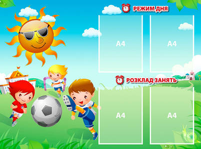 Стенди для дитячих садків