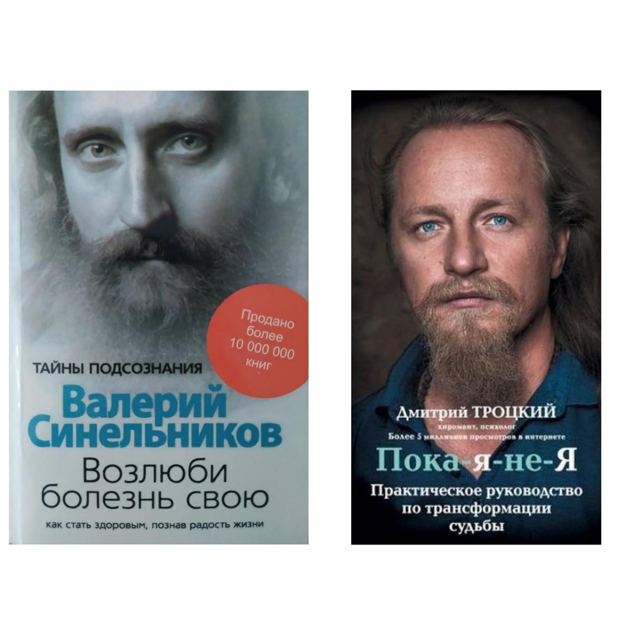 дмитрий троицкий книги. пока я не я дмитрий троцкий. покаяние книга дмитрий троцкий. слушать аудиокнигу дмитрия троцкого. дима троцкий.