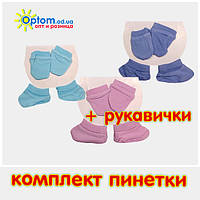 Комплект: пінетки і рукавички