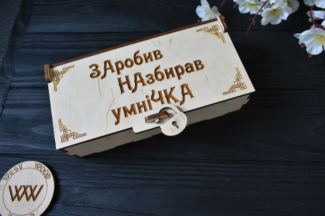 Шкатулка "Заначка", скарбничка для грошей з фанери з гравіюванням
