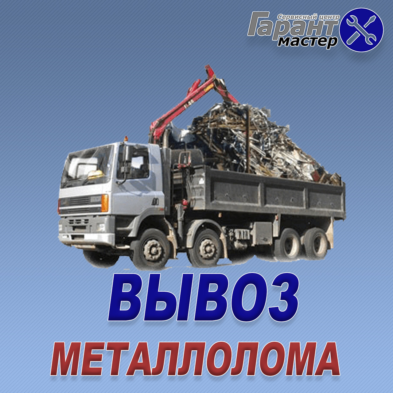 Вывоз металлолома в Тернополе - фото 1 - id-p1493007206