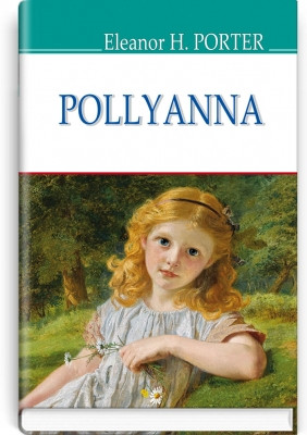 Книга "Pollyanna" Полліанна Eleanor H. Porter (англійською мовою)