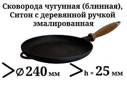 Сковорода чавунна (млинниця) емальована, з дерев'яною ручкою, d=240 мм, h=25 мм. Матово-чорна