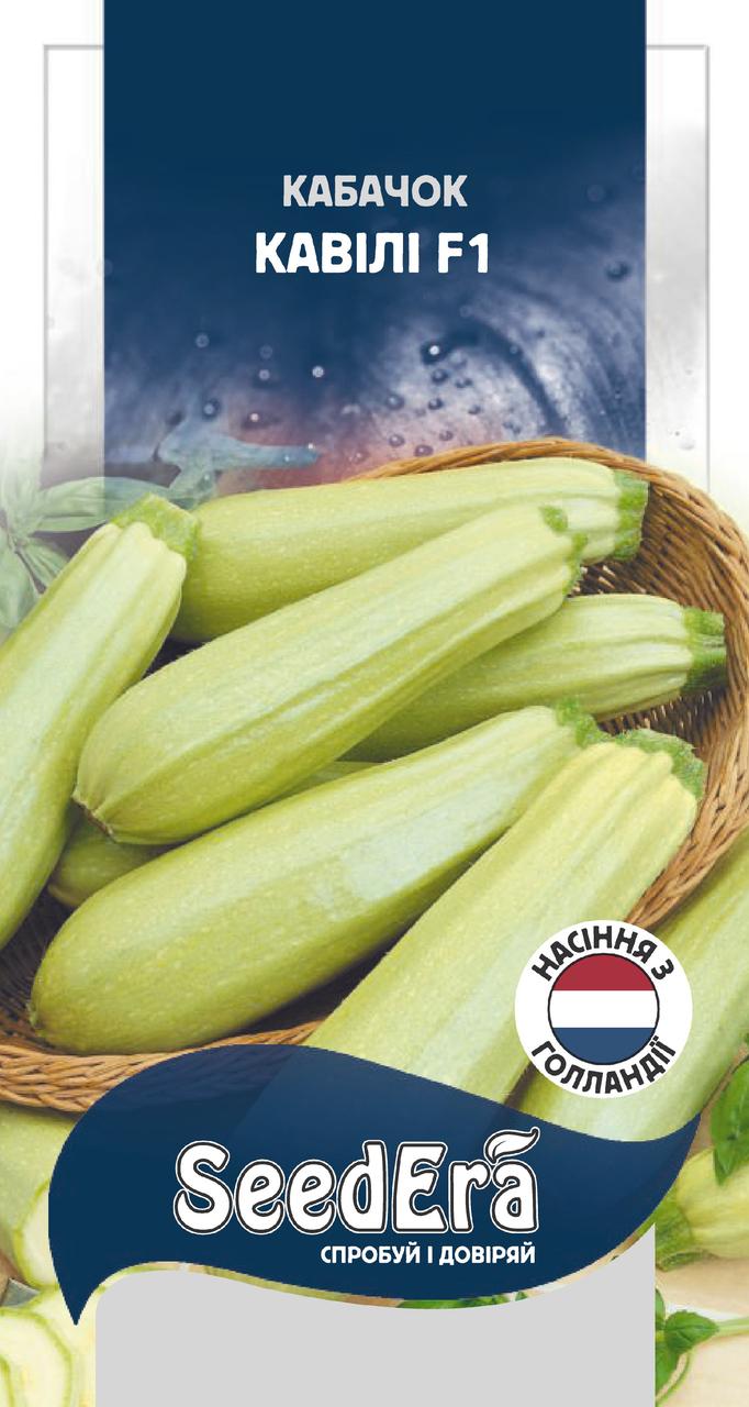 Насіння Кабачок Кавілі F1 5 шт, Seedera