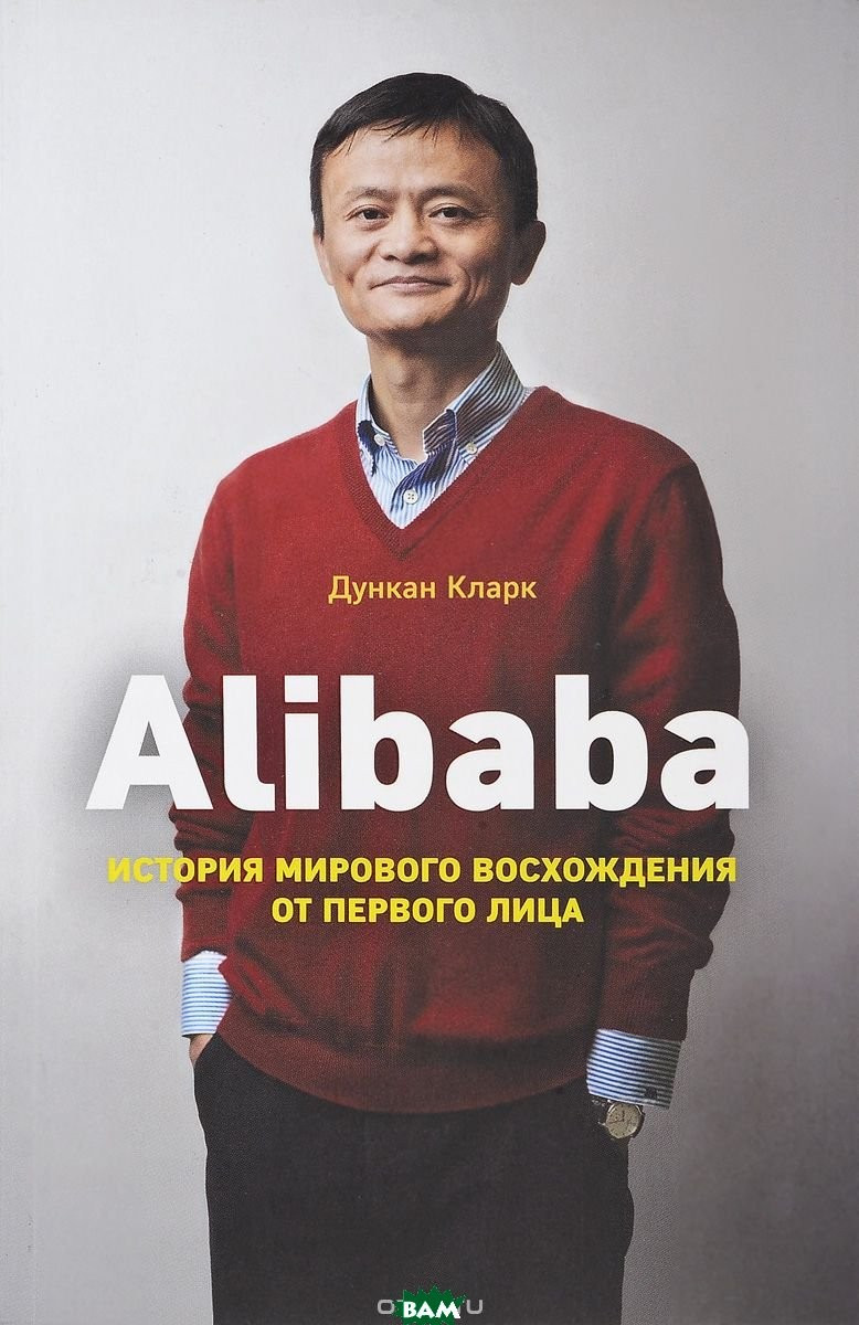 Кларк Дункан Alibaba історія сходження від першої особи