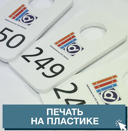 Друк на пластику, фото 2