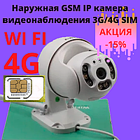 Наружная уличная камера видеонаблюдения с 4G SIM Уличная поворотная на 360 PTZ IP66 4G