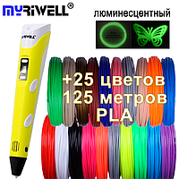 3D ручка Myriwell 2 RP100B (Оригінал) з LCD екраном +комплект пластику 25 кольорів, 125 метрів +трафарети