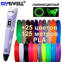 3D ручка Myriwell 2 RP100B (Оригинал) с LCD экраном +комплект пластика 25 цветов, 125 метров +трафареты