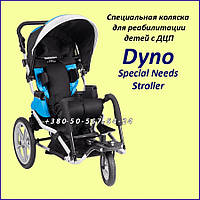 Спеціальна інвалідна коляска для реабілітації дітей з ДЦП Dyno Special Needs Stroller від 95 до 145см.