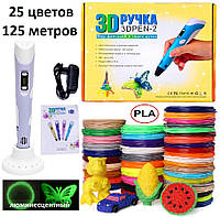 3D-ручка с экраном с Эко Пластиком PLA (125 метров) Фиолетовая 3D PEN 2 PRO