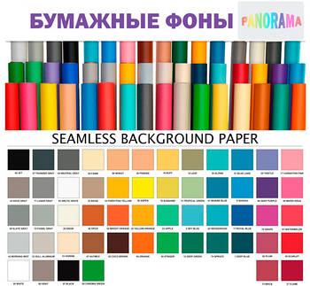 2,72х11м Паперові студійні фони білий, чорний, червоний і РІЗНІ КОЛЬОРИ СТУДІЙНИХ ФОНІВ в рулоні Panorama