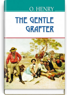 Книга The Gentle Grafter Шляхетний шахрай. ''AMERICAN LIBRARY series''