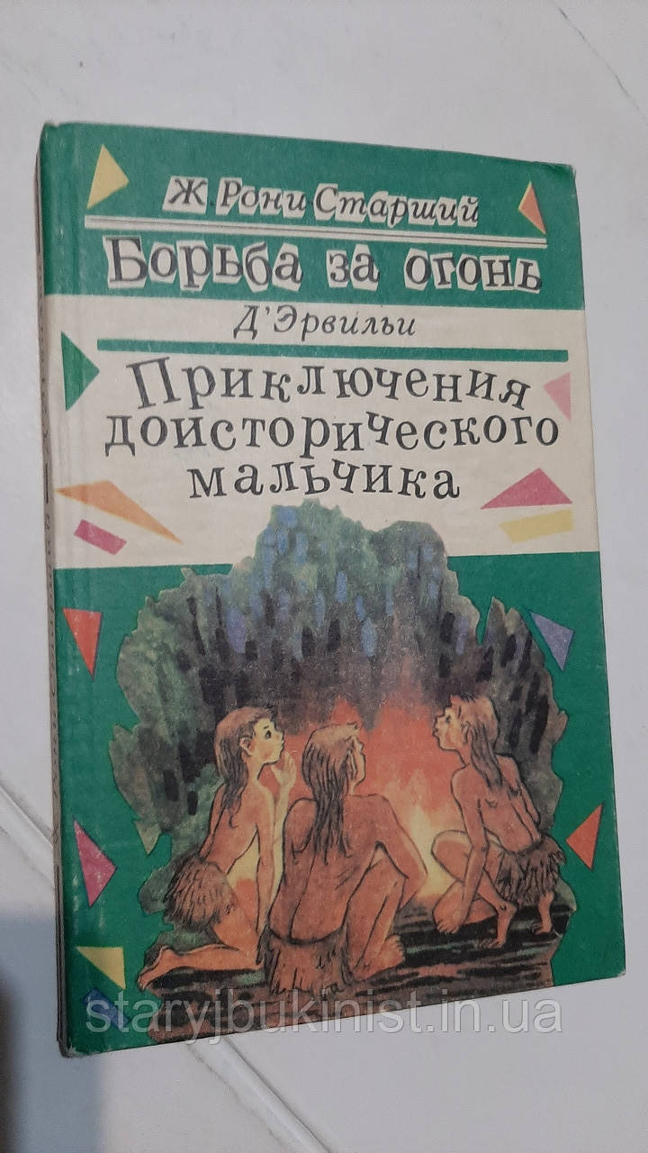 Боротьба за вогонь Роні-Старший