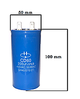 Пусковой конденсатор CD60 200 мкФ 450В