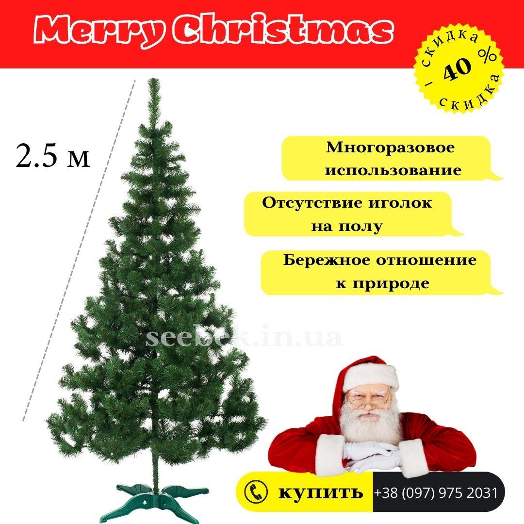 Искусственная елка 2,5 м СКАЗКА, Ёлка новогодняя 250 см, Елка зеленая, елка пвх - фото 1 - id-p1472780504