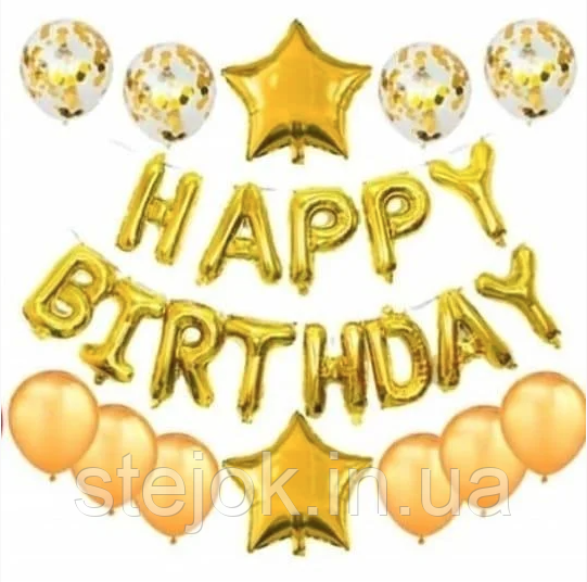 Набір з куль із гірляндою HAPPY BIRTHDAY | Золота зірка